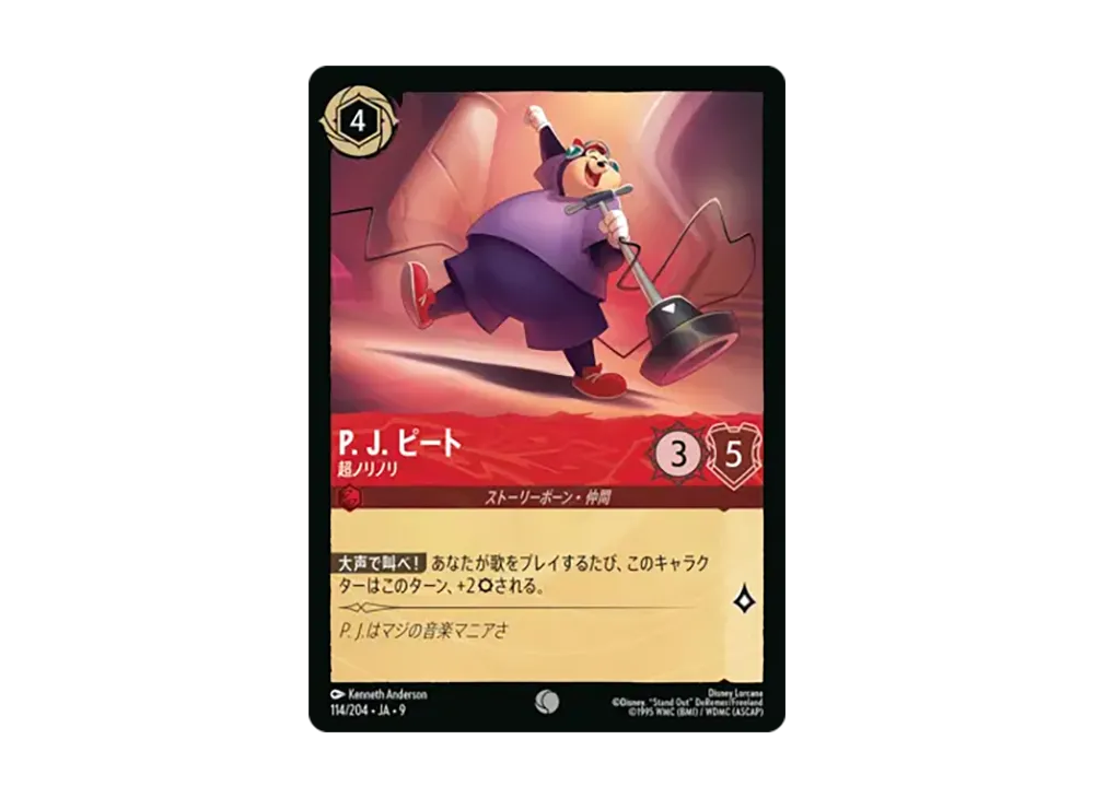 P. J. ピート - 超ノリノリ コモン :ホイル [114/204•JA•9]【日本語版】(「Fabled 特別プロモーションパックvol.2」)