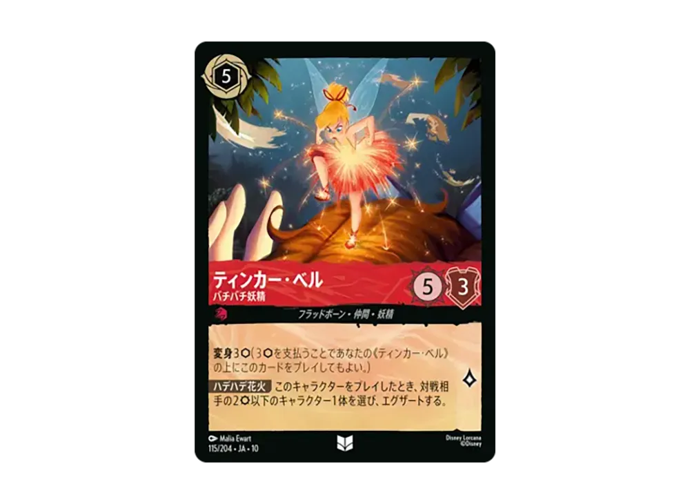 Tinker Bell - Temperamental Fairy UC [115/204•JA•10][JP](Starter Decks "Cool Adventures!")