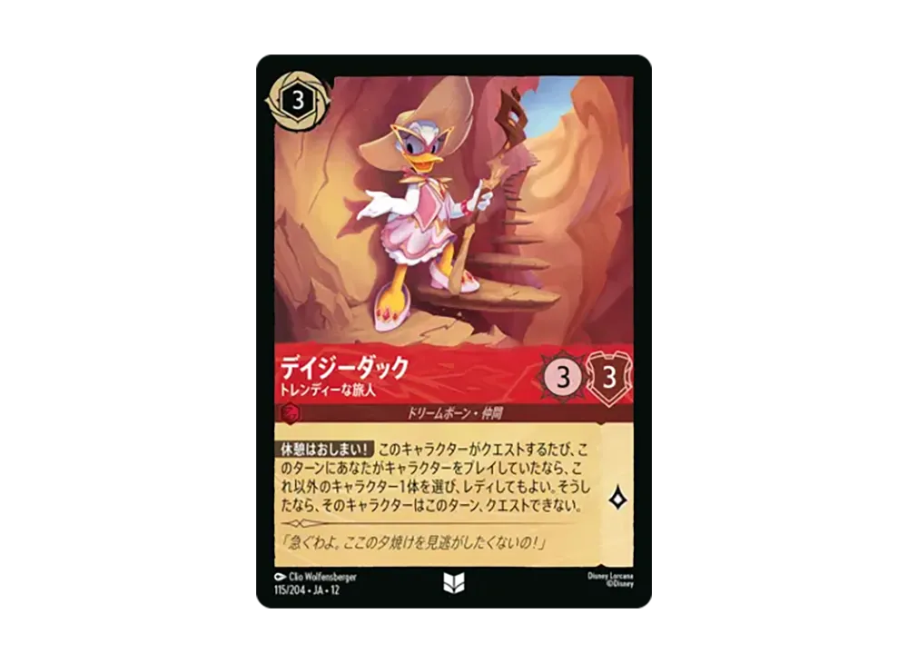 デイジーダック - トレンディーな旅人 アンコモン :ホイル [115/204•JA•12]【日本語版】(ブースターパック「未知なる彼方へ!」)