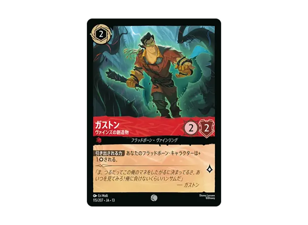 ガストン - ヴァインズの創造物 コモン :ホイル [115/207•JA•13]【日本語版】(ブースターパック「ヴァインズ・アタック!」)