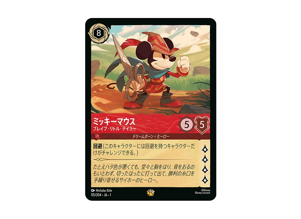 ミッキーマウス - ブレイブ・リトル・テイラー L : ホイル [115/204 JA-1](ザ ファースト チャプター 物語の始まり)【日本語版】