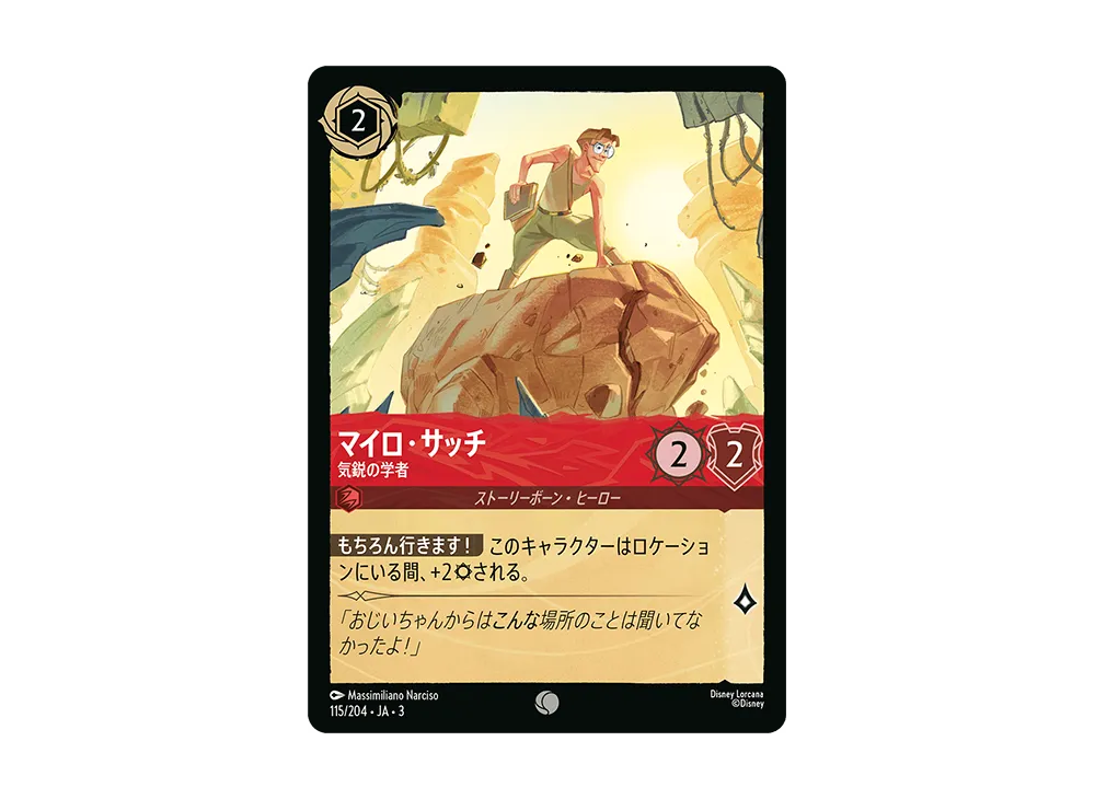 マイロ・サッチ - 気鋭の学者 C [115/204 JA-3](Into the Inklands インクランド探訪)【日本語版】