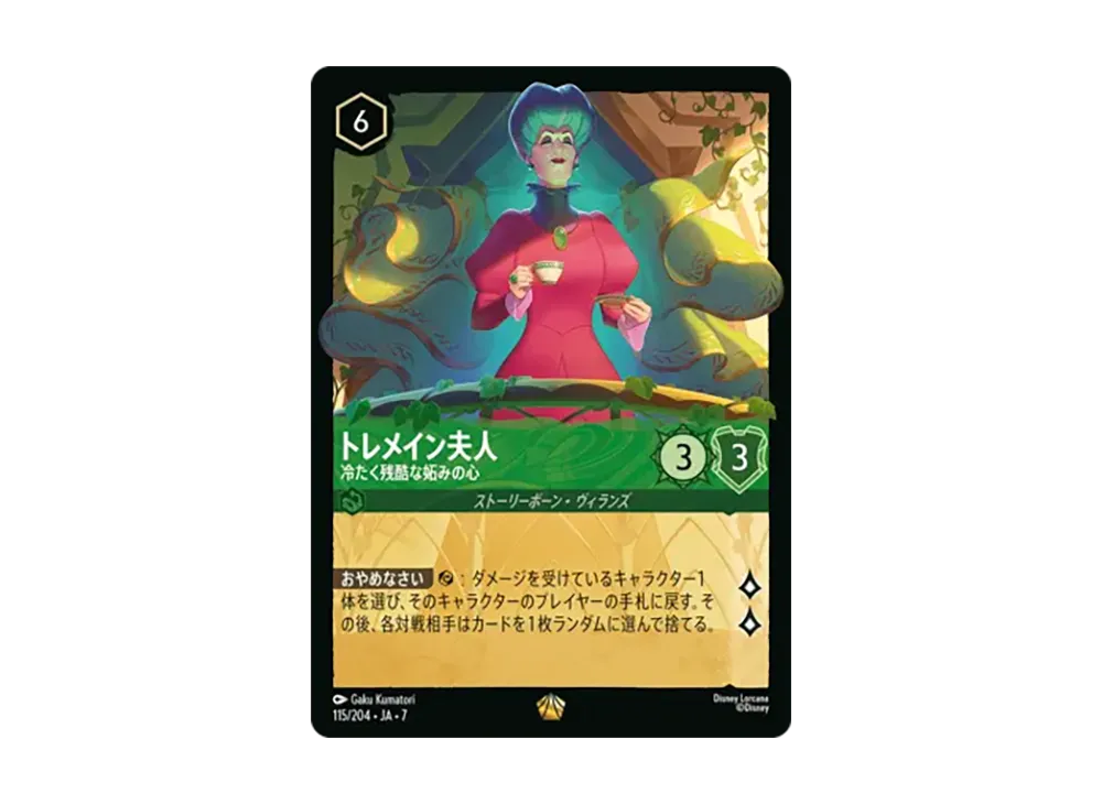 トレメイン夫人 - 冷たく残酷な妬みの心 レジェンダリー [115/204•JA•7]【日本語版】(ブースターパック「アーケイジアと魔法の島」)
