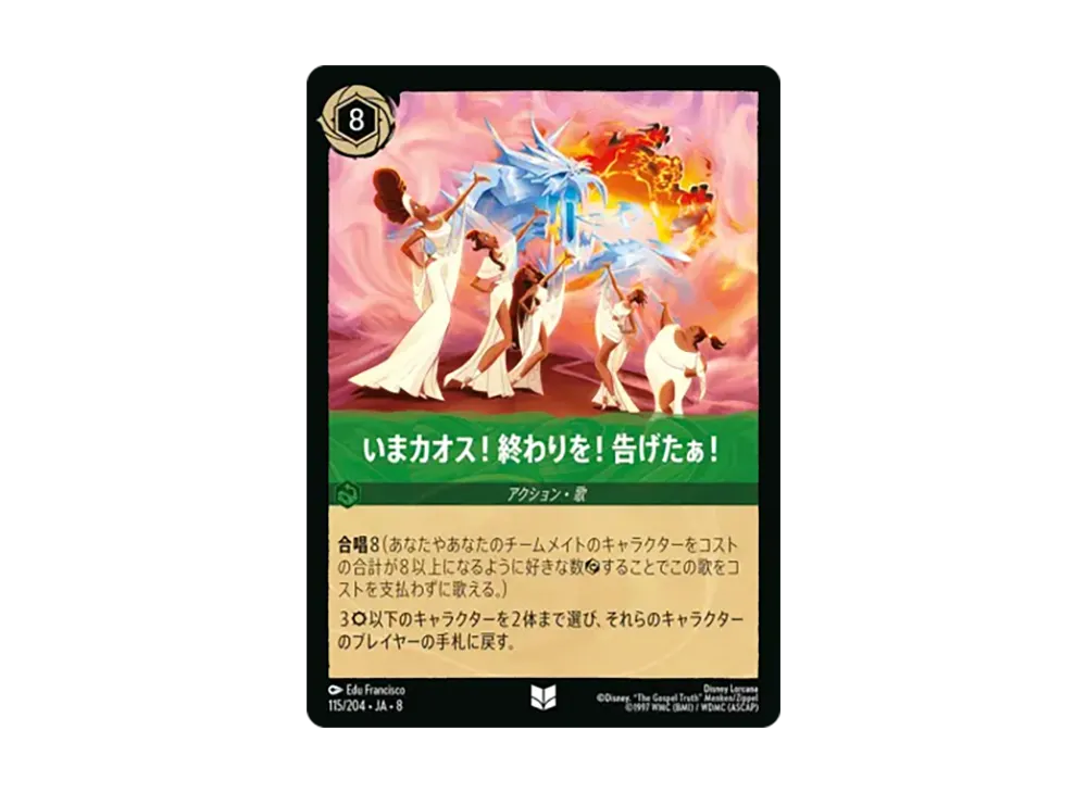 いまカオス!終わりを!告げたぁ! アンコモン :ホイル [115/204•JA•8]【日本語版】(ブースターパック「ジャファーの王権」)
