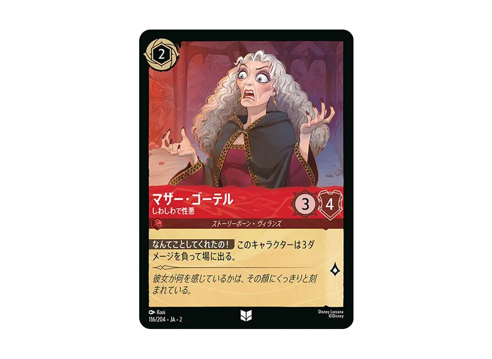 マザー・ゴーテル - しわしわで性悪 UC : ホイル [116/204 JA-2](ライズ オブ ザ フラッドボーン フラッドボーンの渾沌)【日本語版】
