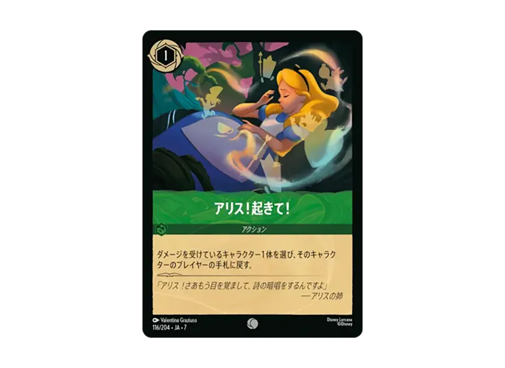 アリス!起きて! コモン :ホイル [116/204•JA•7]【日本語版】(ブースターパック「アーケイジアと魔法の島」)