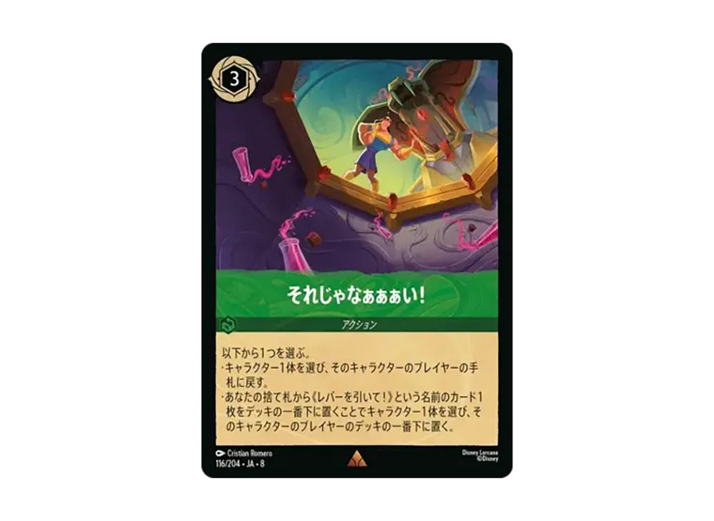 それじゃなぁぁぁい! レア :ホイル [116/204•JA•8]【日本語版】(ブースターパック「ジャファーの王権」)