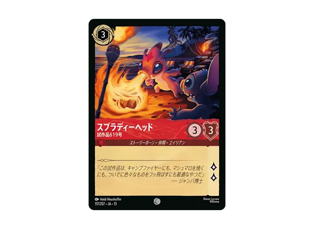 スプラディーヘッド - 試作品619号 コモン :ホイル [117/207•JA•13]【日本語版】(ブースターパック「ヴァインズ・アタック!」)