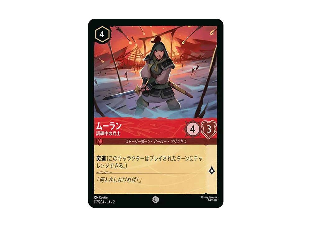 ムーラン - 訓練中の兵士 C : ホイル [117/204 JA-2](ライズ オブ ザ フラッドボーン フラッドボーンの渾沌)【日本語版】