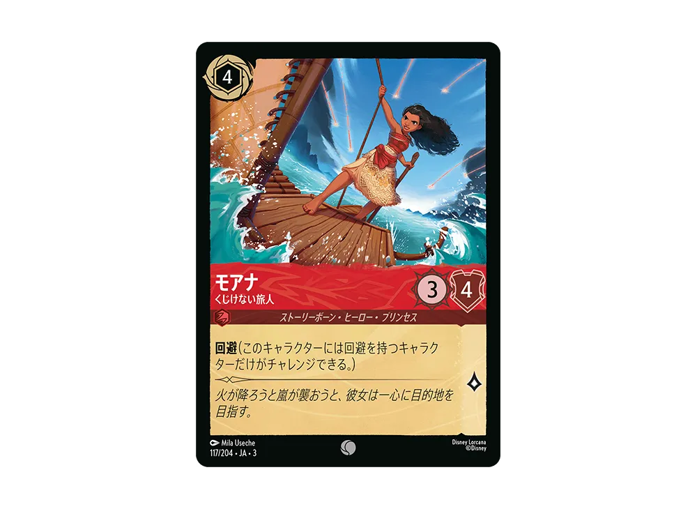 モアナ - くじけない旅人 C :Foil [117/204 JA-3](Into the Inklands インクランド探訪)【日本語版】
