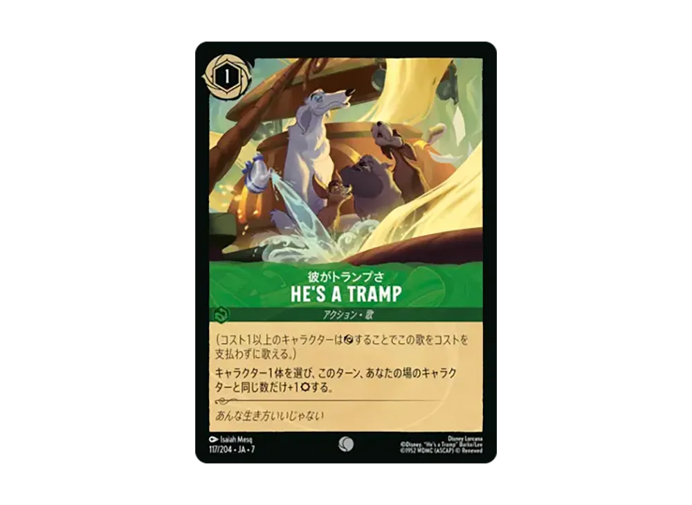 彼がトランプさ - He's a Tramp コモン [117/204•JA•7]【日本語版】(ブースターパック「アーケイジアと魔法の島」)