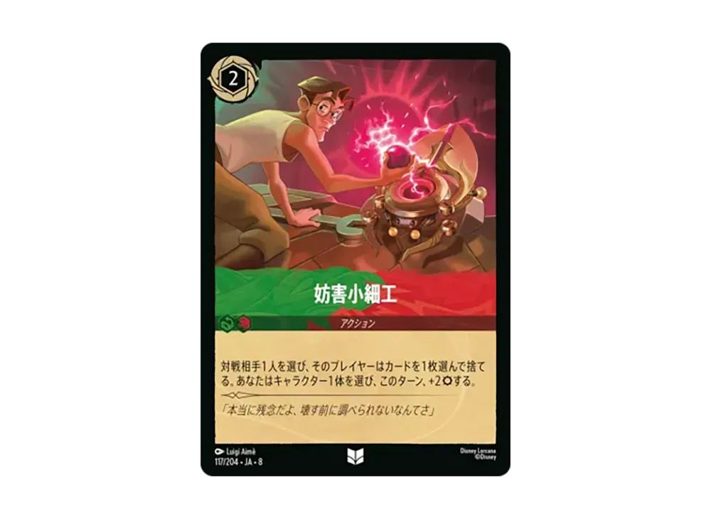 妨害小細工 アンコモン [117/204•JA•8]【日本語版】(ブースターパック「ジャファーの王権」)