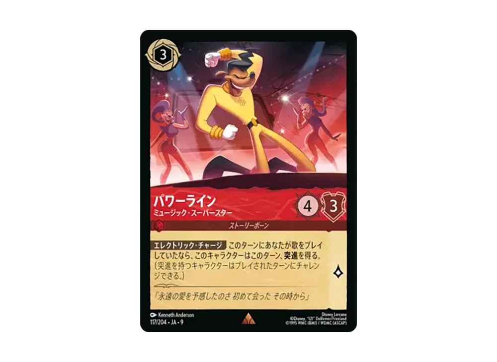 パワーライン - ミュージック・スーパースター レア :ホイル [117/204•JA•9]【日本語版】(「Fabled 特別プロモーションパックvol.1」)