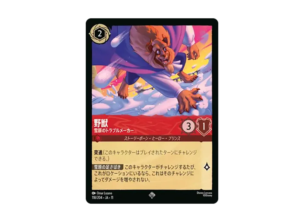 野獣 - 雪原のトラブルメーカー スーパーレア [118/204•JA•11]【日本語版】(スタートデッキ「氷上の大冒険！」)