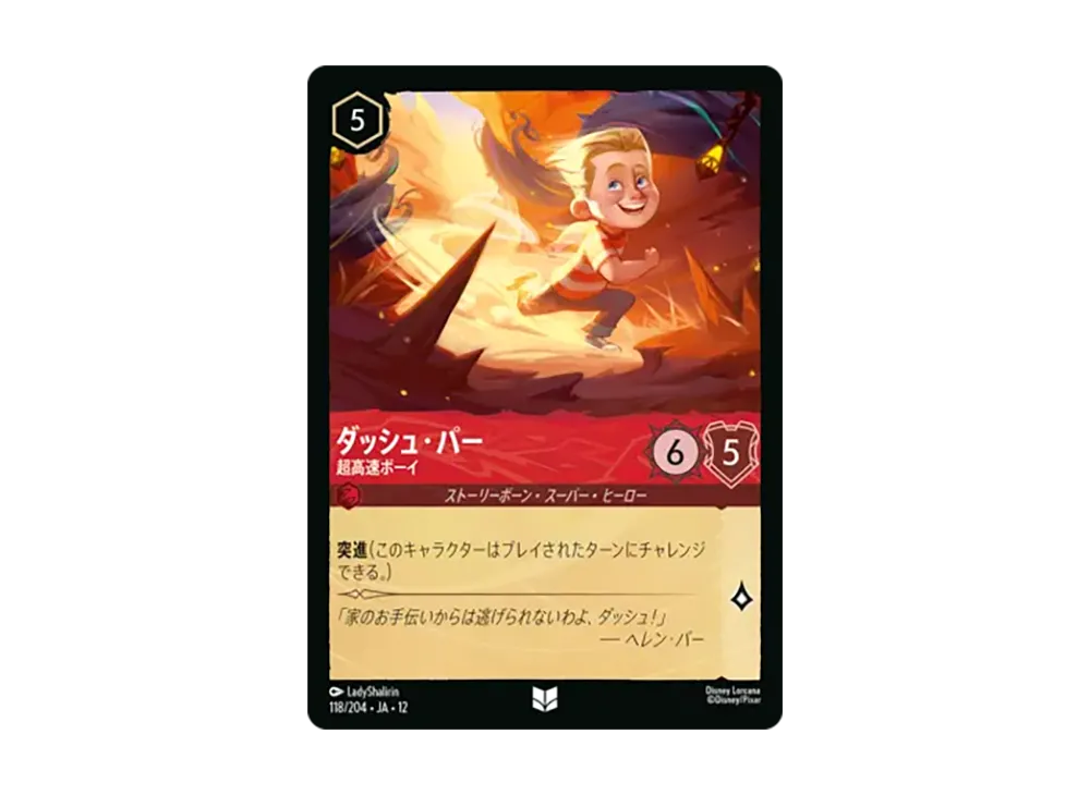 ダッシュ・パー - 超高速ボーイ アンコモン :ホイル [118/204•JA•12]【日本語版】(ブースターパック「未知なる彼方へ!」)