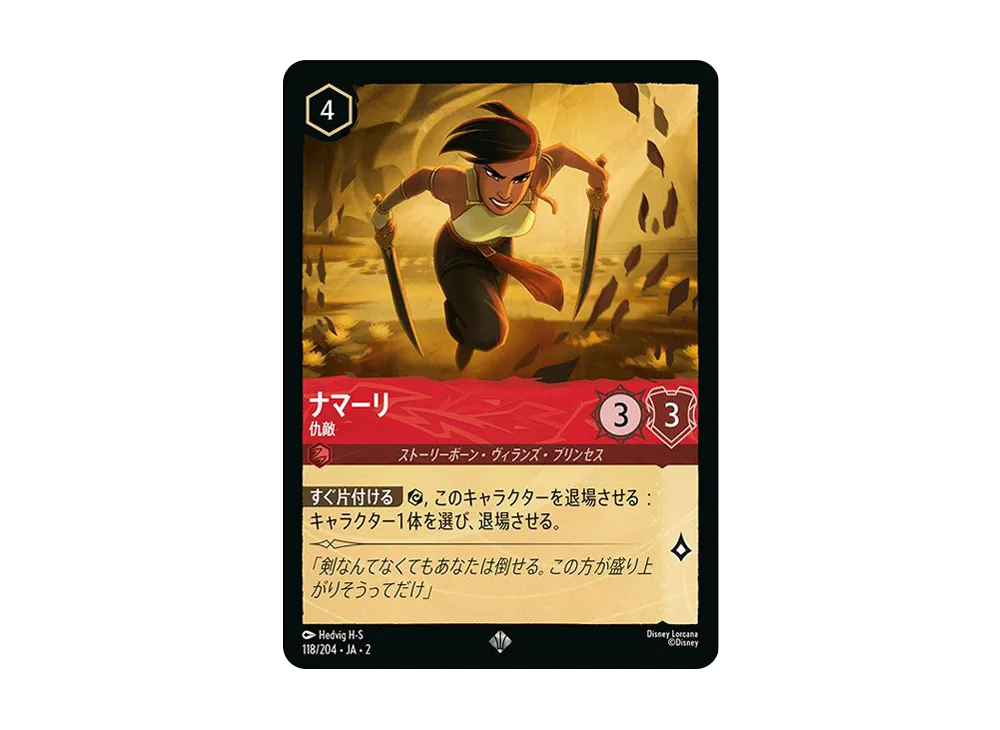 ナマーリ - 仇敵 SR : ホイル [118/204 JA-2](ライズ オブ ザ フラッドボーン フラッドボーンの渾沌)【日本語版】