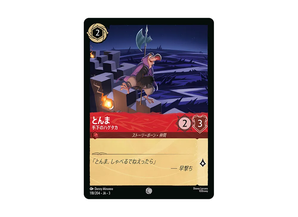 とんま - 手下のハゲタカ C :Foil [118/204 JA-3](Into the Inklands インクランド探訪)【日本語版】