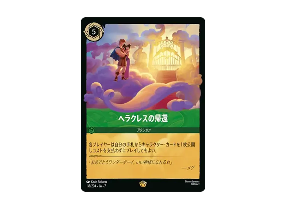 ヘラクレスの帰還 レジェンダリー :ホイル [118/204•JA•7]【日本語版】(ブースターパック「アーケイジアと魔法の島」)