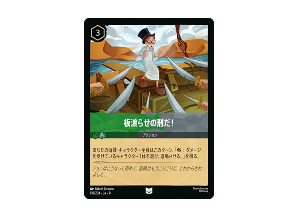 板渡らせの刑だ! アンコモン [118/204•JA•8]【日本語版】(ブースターパック「ジャファーの王権」)
