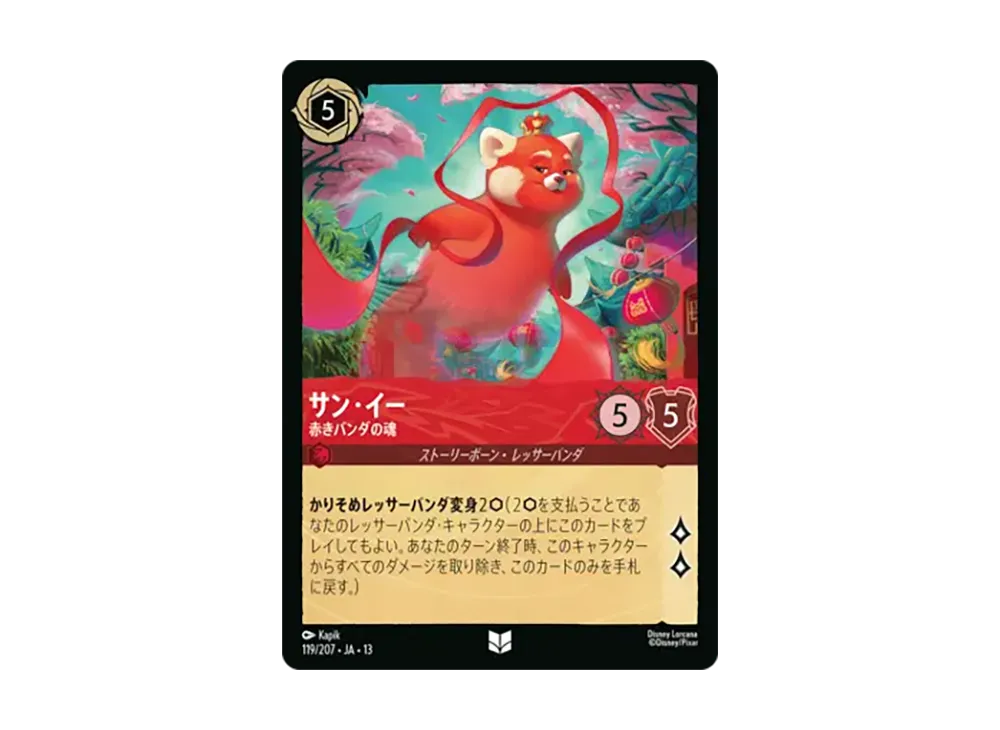 サン・イー - 赤きパンダの魂 アンコモン [119/207•JA•13]【日本語版】(ブースターパック「ヴァインズ・アタック!」)