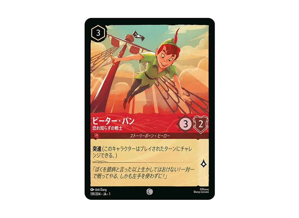 ピーター・パン - 恐れ知らずの戦士 C : ホイル [119/204 JA-1](ザ