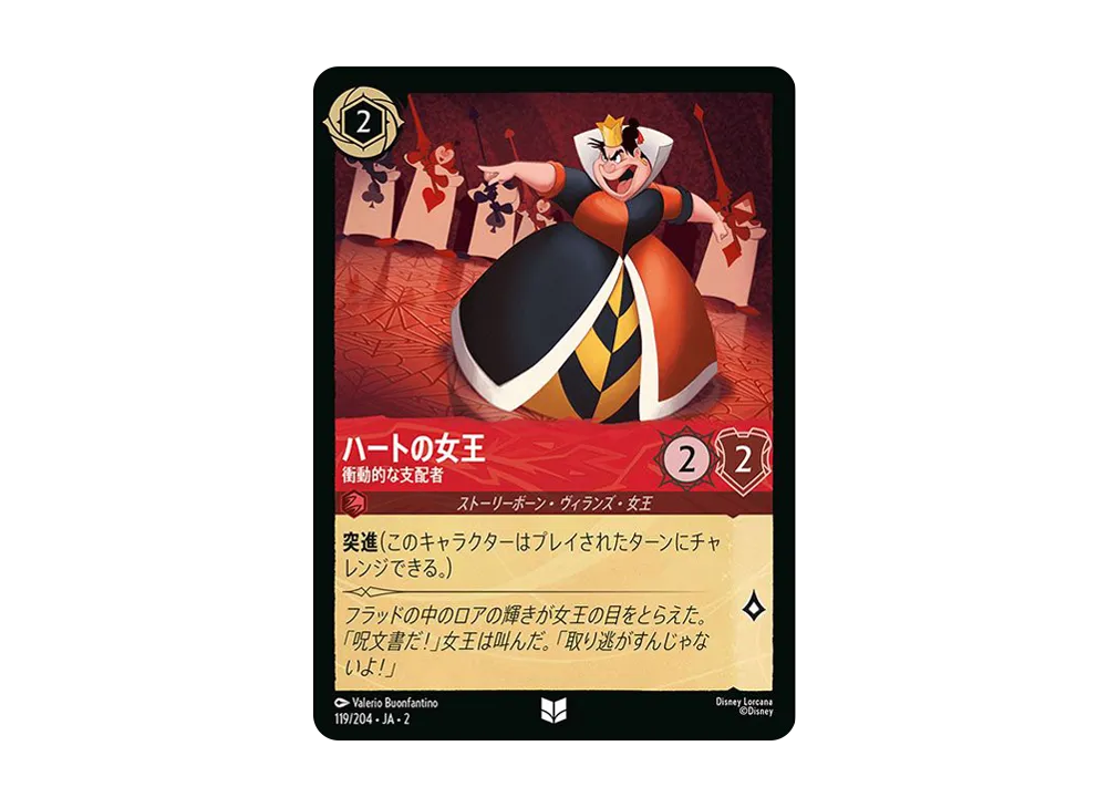 ハートの女王 - 衝動的な支配者 UC : ホイル [119/204 JA-2](ライズ オブ ザ フラッドボーン フラッドボーンの渾沌)【日本語版】
