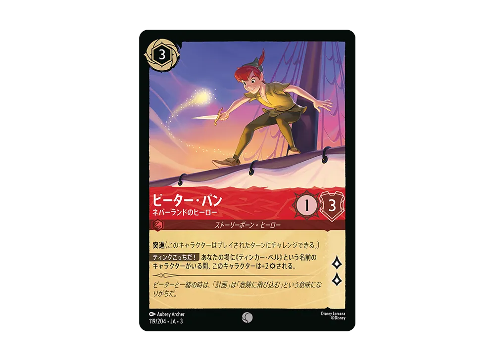 ピーター・パン - ネバーランドのヒーロー C [119/204 JA-3](Into the Inklands インクランド探訪)【日本語版】