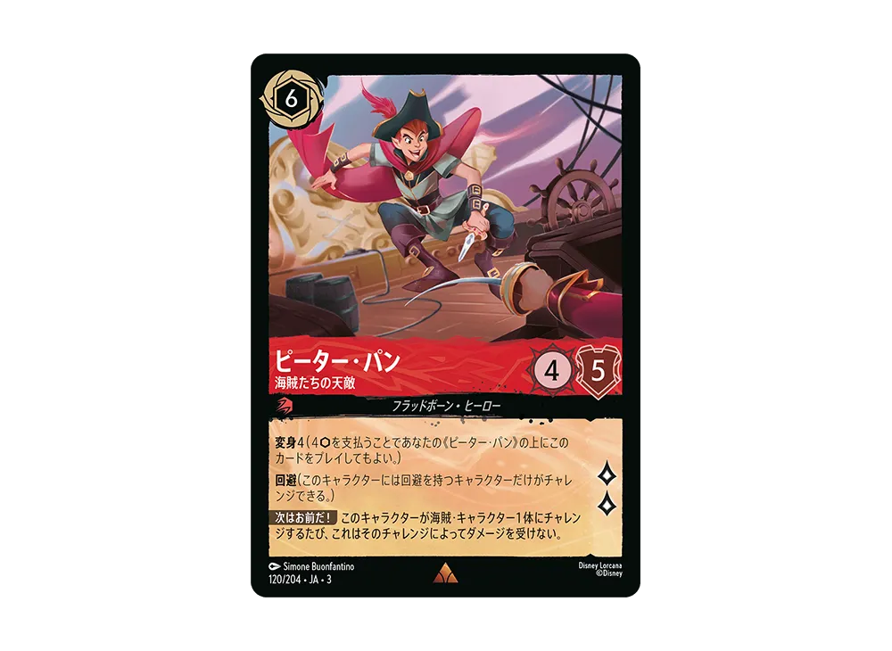 ピーター・パン - 海賊たちの天敵 R [120/204 JA-3](Into the Inklands インクランド探訪)【日本語版】