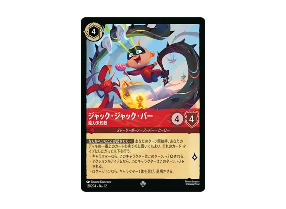 ジャック・ジャック・パー - 能力未知数 スーパーレア :ホイル [121/204•JA•12]【日本語版】(ブースターパック「未知なる彼方へ!」)