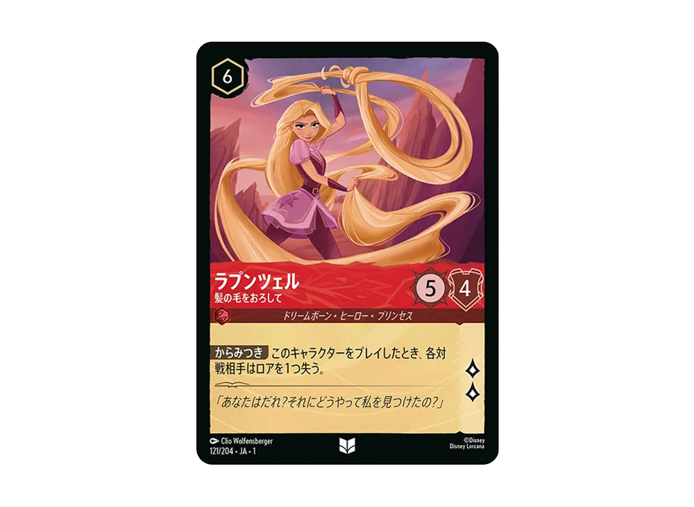 ラプンツェル - 髪の毛をおろして UC : ホイル [121/204 JA-1](ザ ファースト チャプター 物語の始まり)【日本語版】