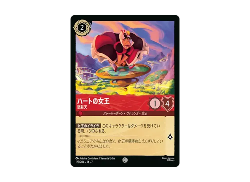 ハートの女王 - 怒髪天 コモン [122/204•JA•7]【日本語版】(ブースターパック「アーケイジアと魔法の島」)