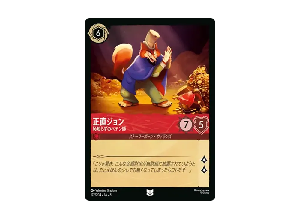 正直ジョン - 恥知らずのペテン師 アンコモン :ホイル [122/204•JA•8]【日本語版】(ブースターパック「ジャファーの王権」)