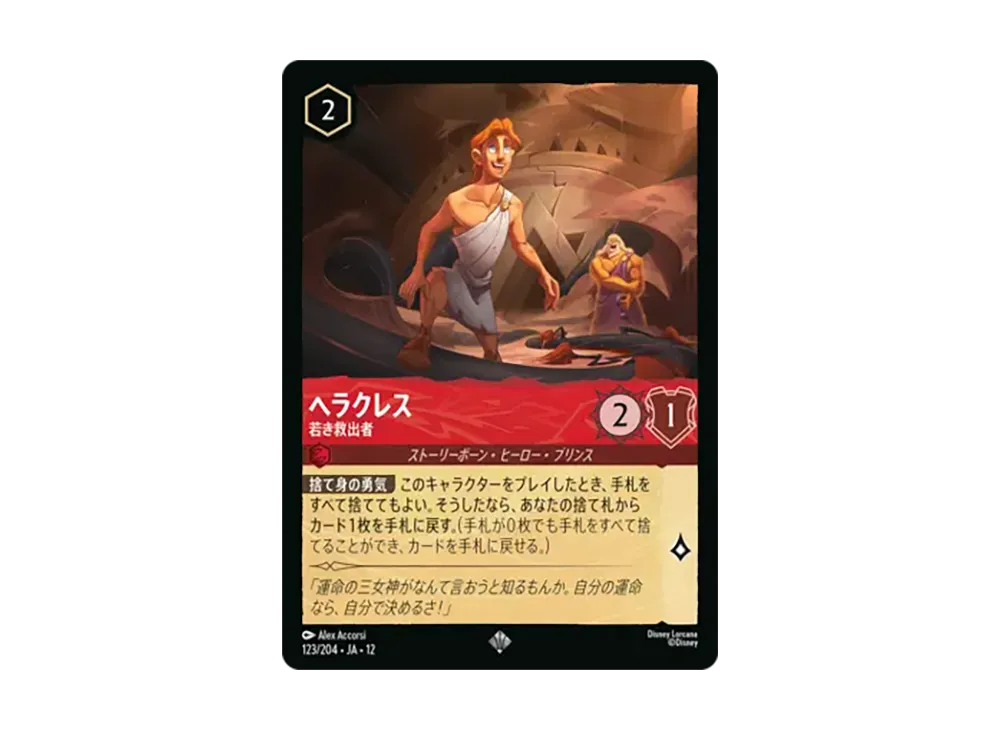 ヘラクレス - 若き救出者 スーパーレア [123/204•JA•12]【日本語版】(ブースターパック「未知なる彼方へ!」)