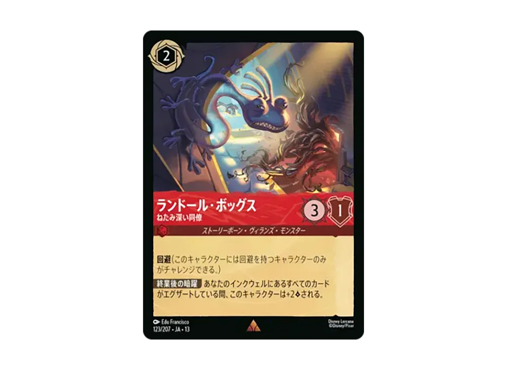 ランドール・ボッグス - ねたみ深い同僚 レア [123/207•JA•13]【日本語版】(ブースターパック「ヴァインズ・アタック!」)