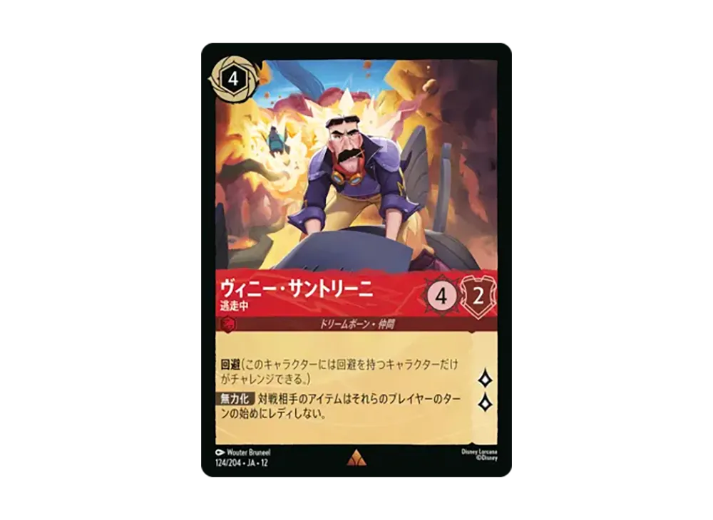 ヴィニー・サントリーニ - 逃走中 レア [124/204•JA•12]【日本語版】(ブースターパック「未知なる彼方へ!」)