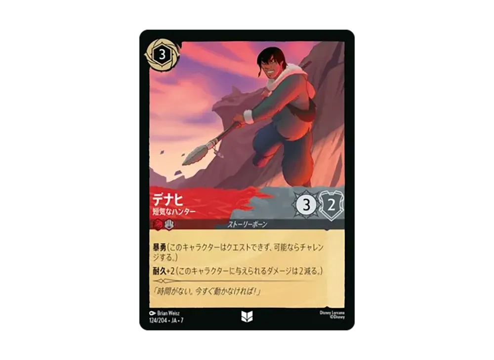 デナヒ - 短気なハンター アンコモン [124/204•JA•7]【日本語版】(ブースターパック「アーケイジアと魔法の島」)