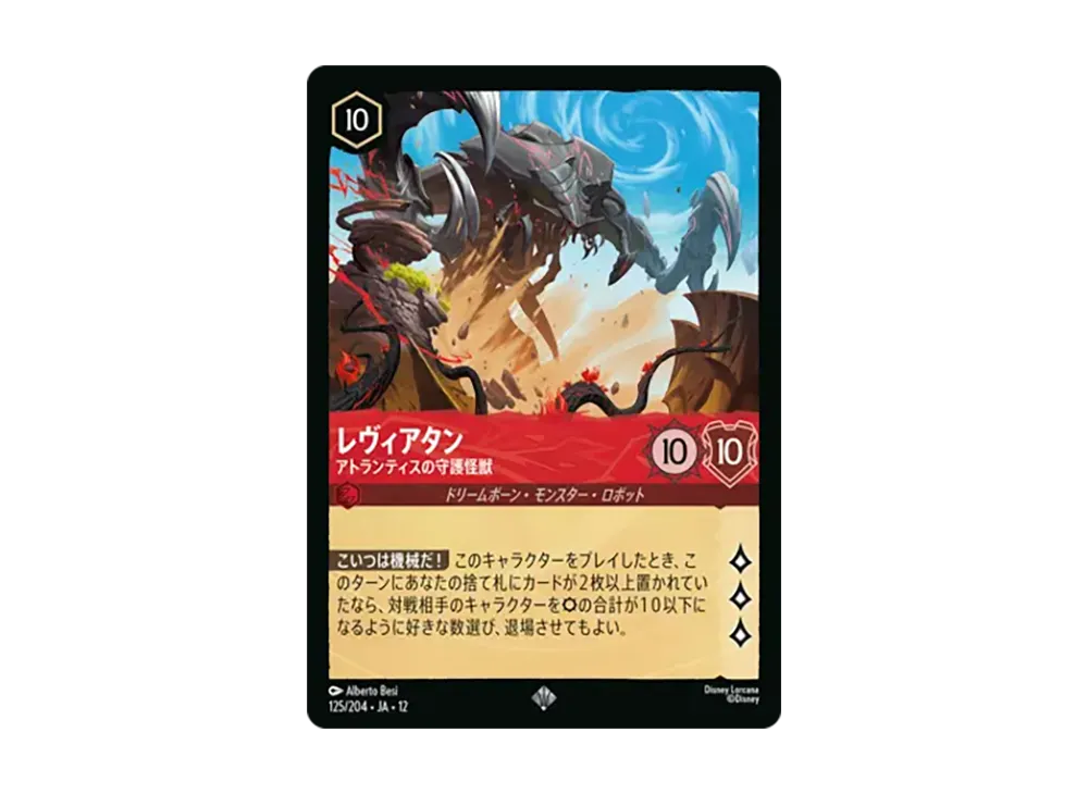 レヴィアタン - アトランティスの守護怪獣 スーパーレア :ホイル [125/204•JA•12]【日本語版】(ブースターパック「未知なる彼方へ!」)