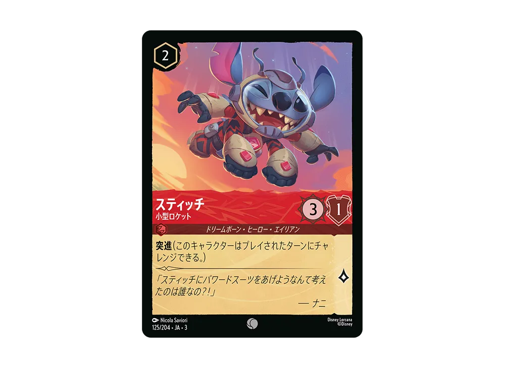 スティッチ - 小型ロケット C [125/204 JA-3](Into the Inklands インクランド探訪)【日本語版】