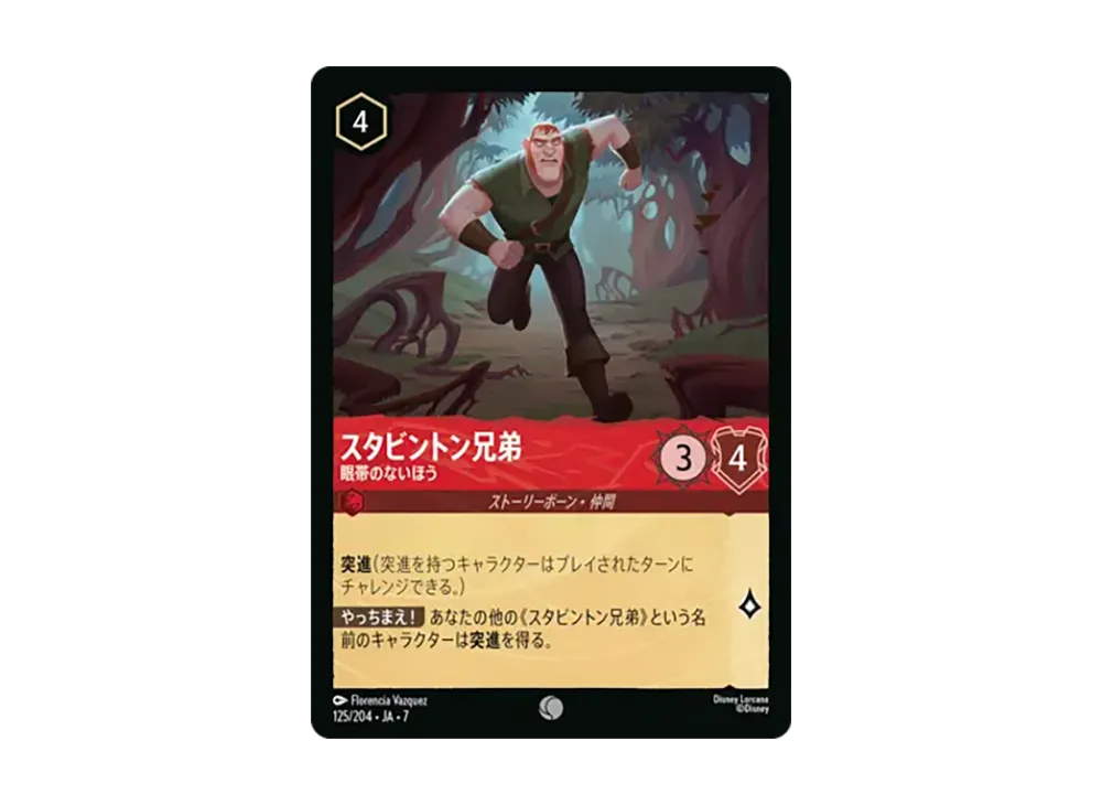 スタビントン兄弟 - 眼帯のないほう コモン :ホイル [125/204•JA•7]【日本語版】(ブースターパック「アーケイジアと魔法の島」)
