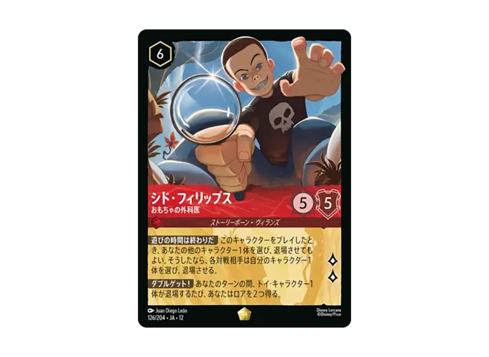 シド・フィリップス - おもちゃの外科医 レジェンダリー [126/204•JA•12]【日本語版】(ブースターパック「未知なる彼方へ!」)