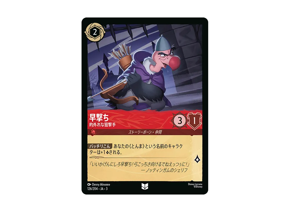 早撃ち - 的外れな狙撃手 UC [126/204 JA-3](Into the Inklands インクランド探訪)【日本語版】