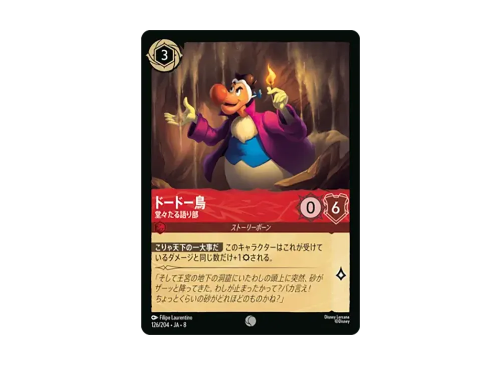 ドードー鳥 - 堂々たる語り部 コモン :ホイル [126/204•JA•8]【日本語版】(ブースターパック「ジャファーの王権」)