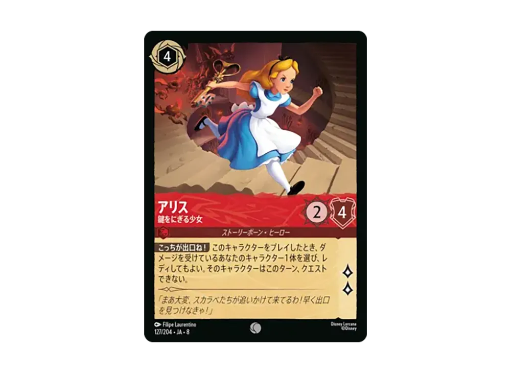 アリス - 鍵をにぎる少女 コモン [127/204•JA•8]【日本語版】(ブースターパック「ジャファーの王権」)