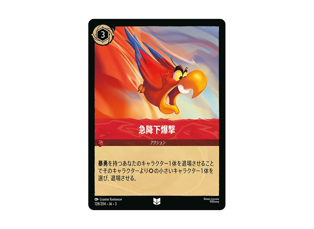 急降下爆撃 UC :Foil [128/204 JA-3](Into the Inklands インクランド探訪)【日本語版】