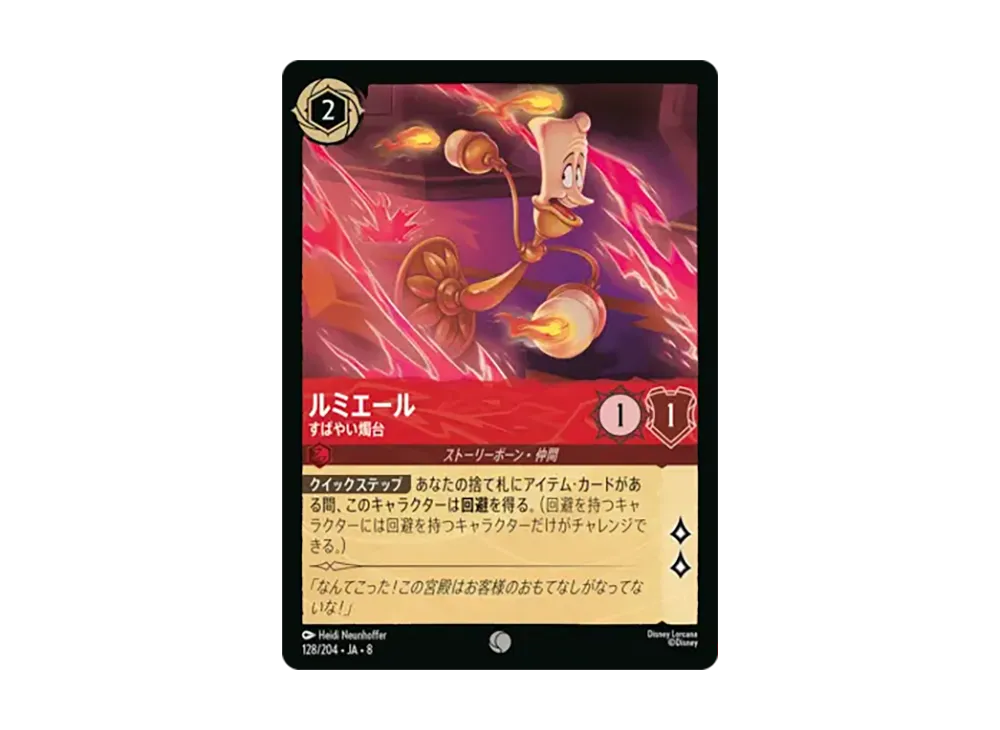 ルミエール - すばやい燭台 コモン [128/204•JA•8]【日本語版】(ブースターパック「ジャファーの王権」)