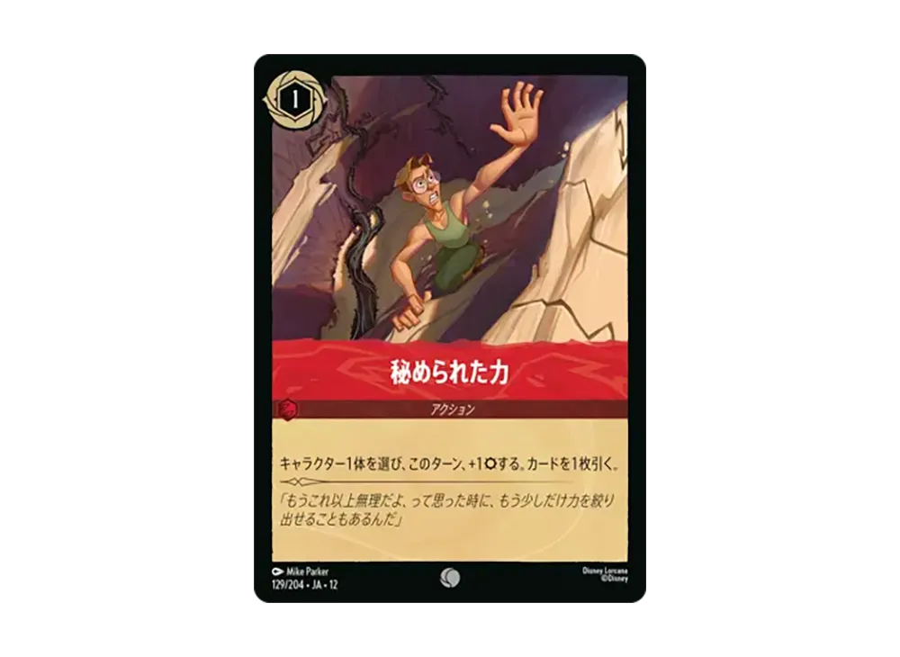 秘められた力 コモン [129/204•JA•12]【日本語版】(ブースターパック「未知なる彼方へ!」)