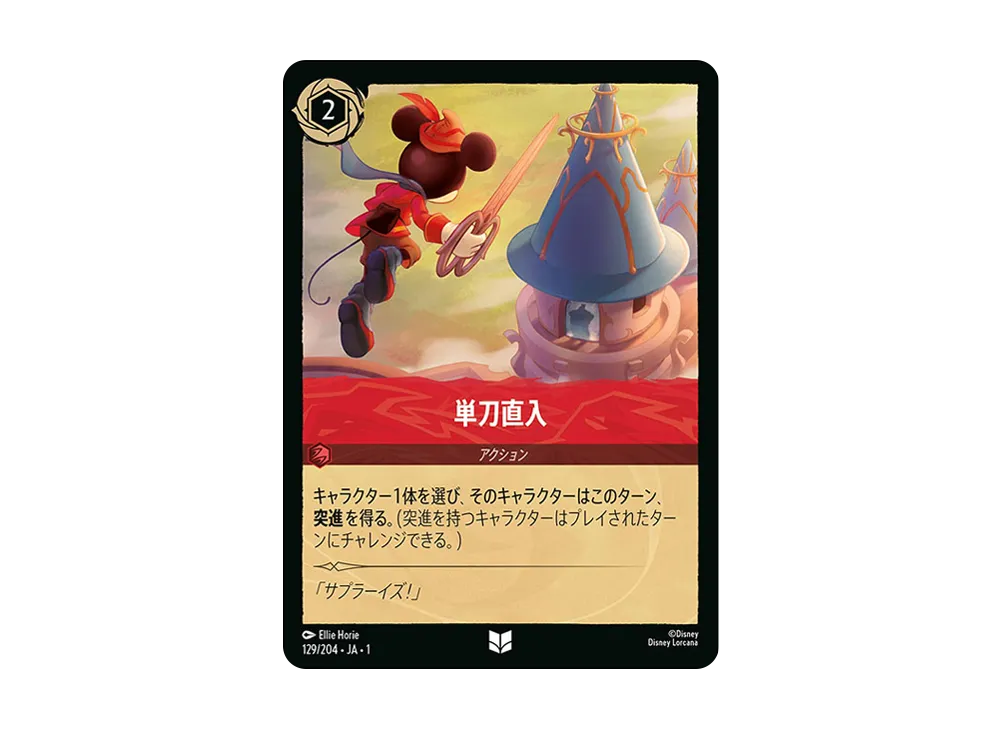 ディズニーロルカナ(Disney Lorcana) 人気の新作・新品ボックス通販