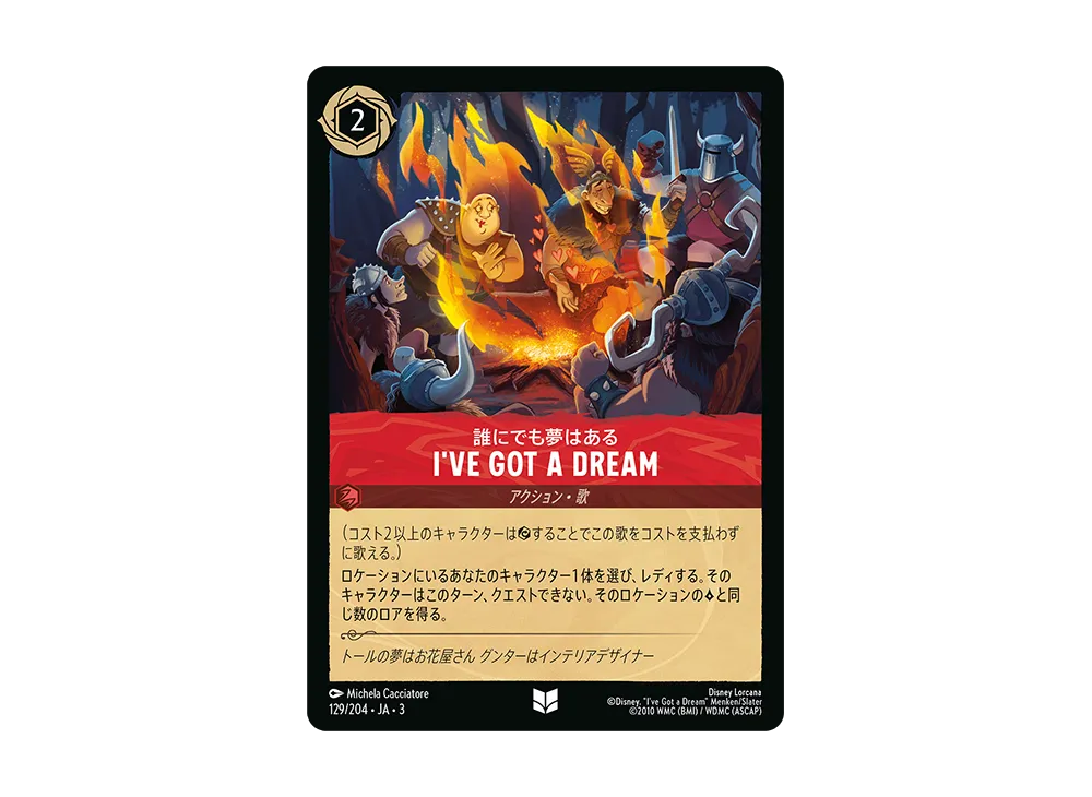 誰にでも夢はある UC [129/204 JA-3](Into the Inklands インクランド探訪)【日本語版】