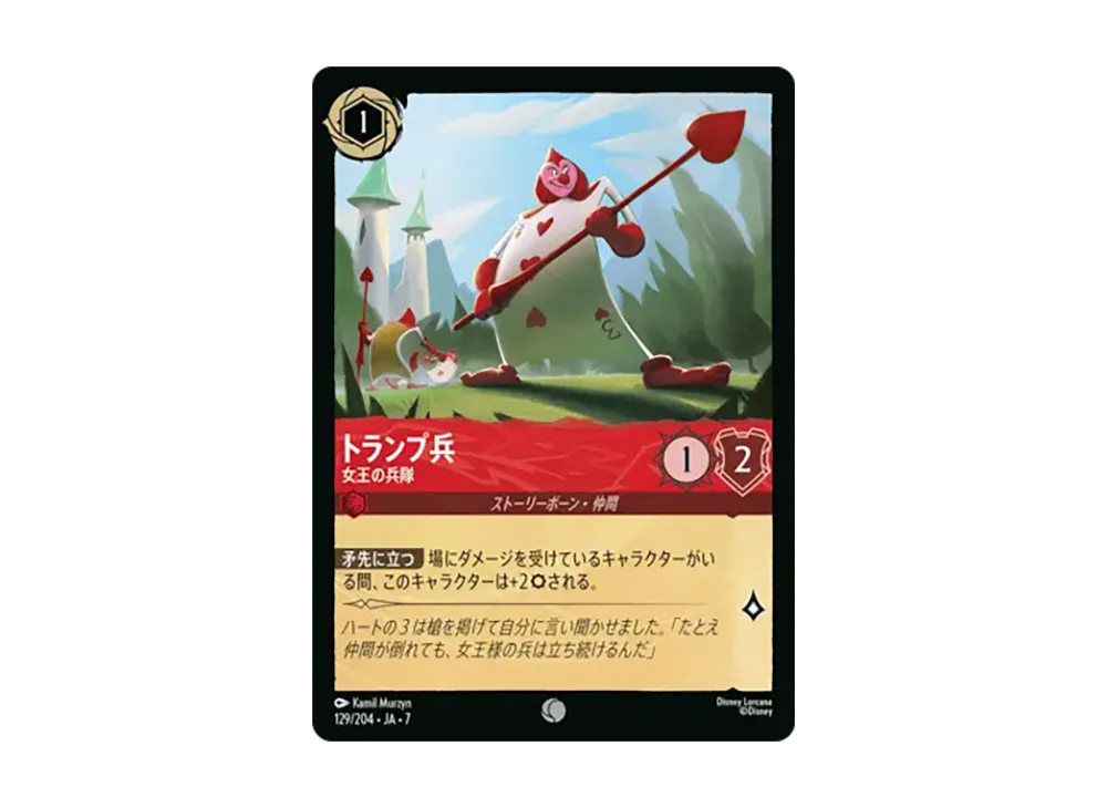 トランプ兵 - 女王の兵隊 コモン [129/204•JA•7]【日本語版】(ブースターパック「アーケイジアと魔法の島」)
