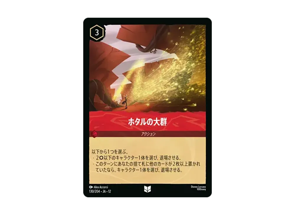ホタルの大群 アンコモン :ホイル [130/204•JA•12]【日本語版】(ブースターパック「未知なる彼方へ!」)